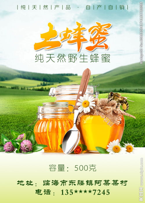 土蜂蜜，自然之精华，健康之守护