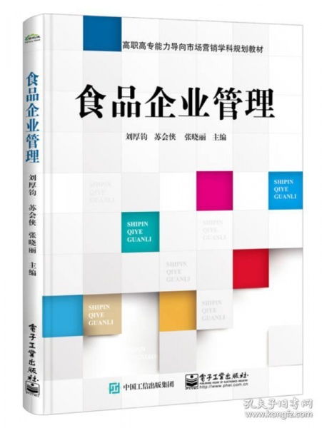 食品企业管理 从原料到餐桌的系统化管控