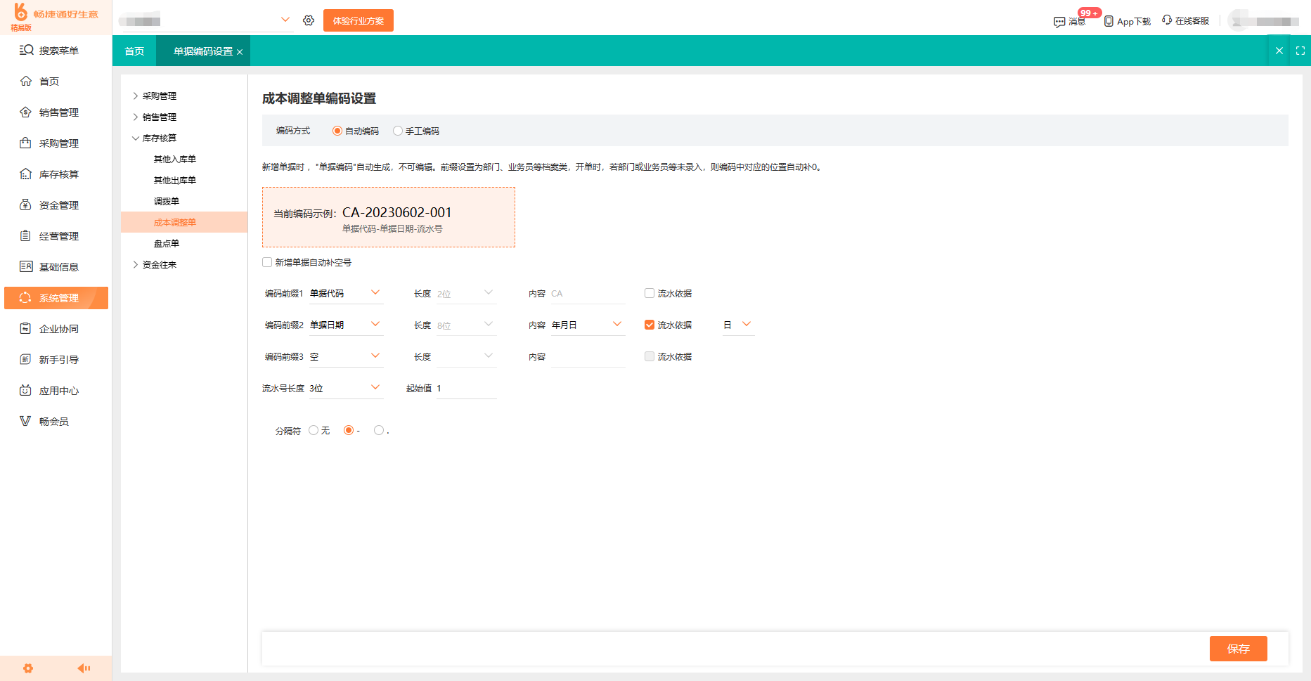 工厂进销存软件开发指南 从规划到实施的完整路径