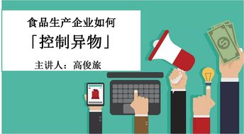食品生产企业如何通过软件开发有效控制异物管理
