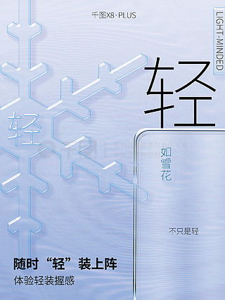 免费获取高质量电子产品海报与广告设计素材——千图网平面广告图片大全