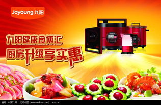 九阳产品广告设计AI素材免费下载服务 红动网助力企业管理与营销创新