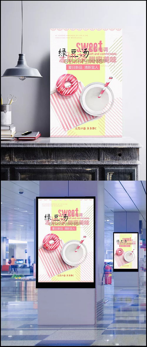 粉色少女系冻奶茶饮品海报设计